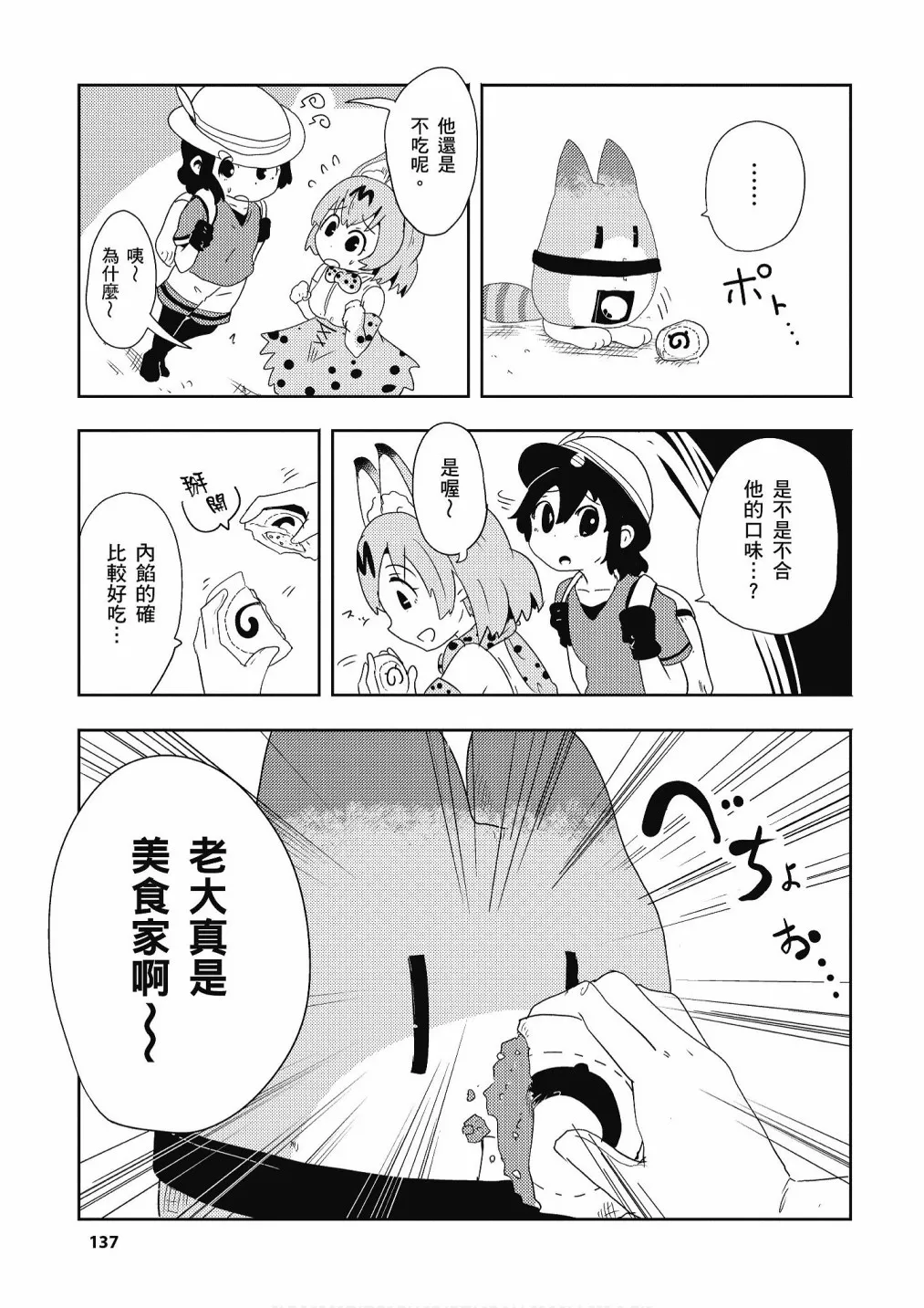 加帕里公园篇① 第139页