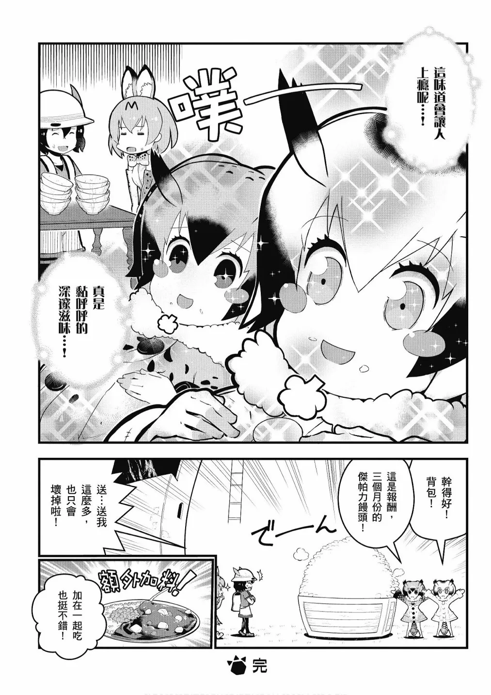加帕里公园篇① 第162页