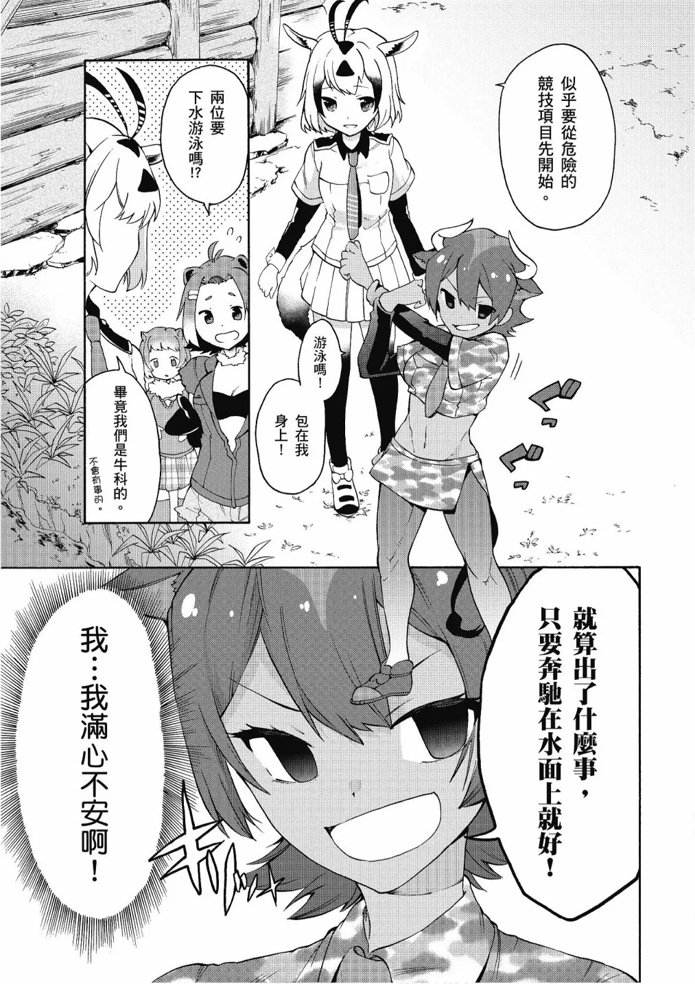加帕里公园篇① 第165页