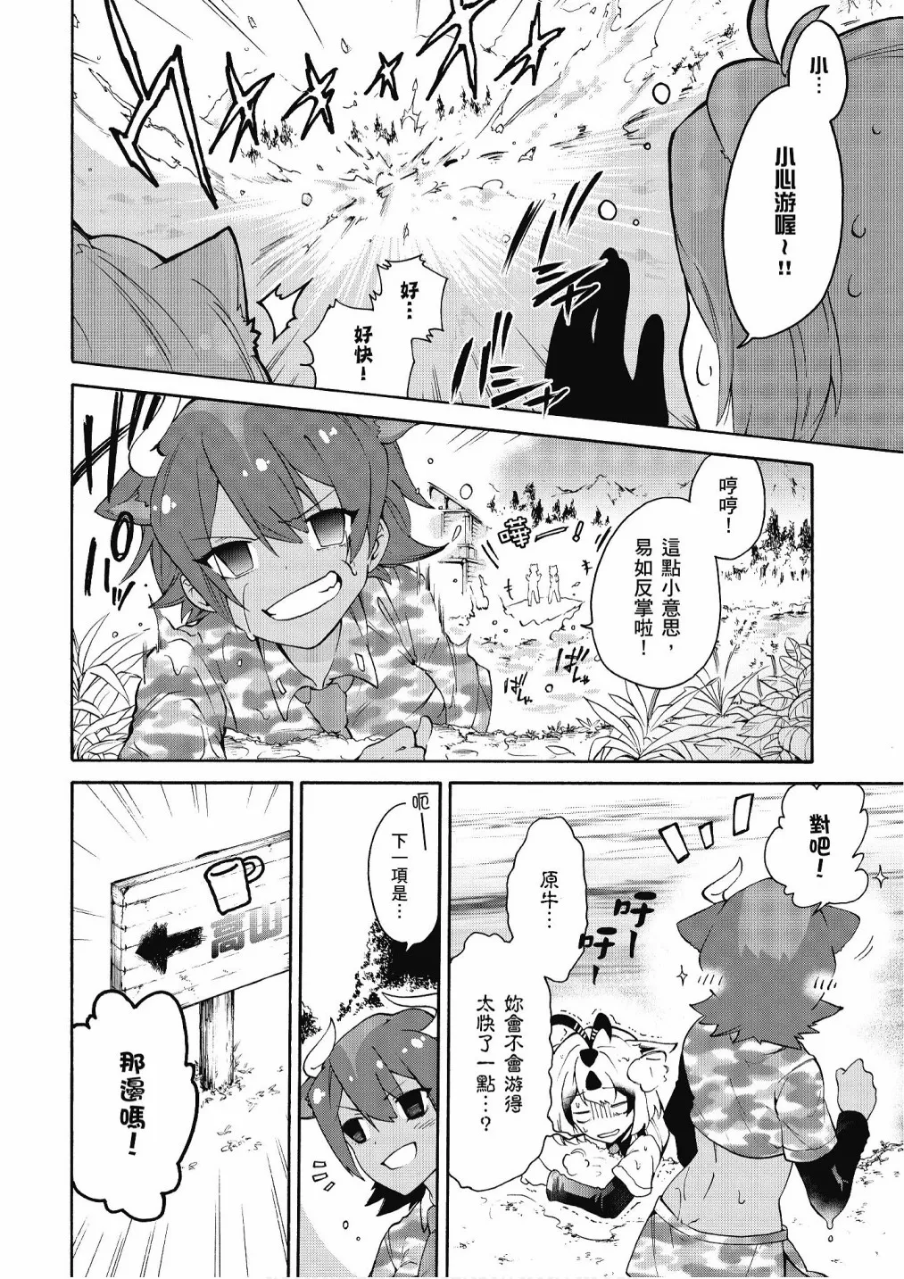 加帕里公园篇① 第166页