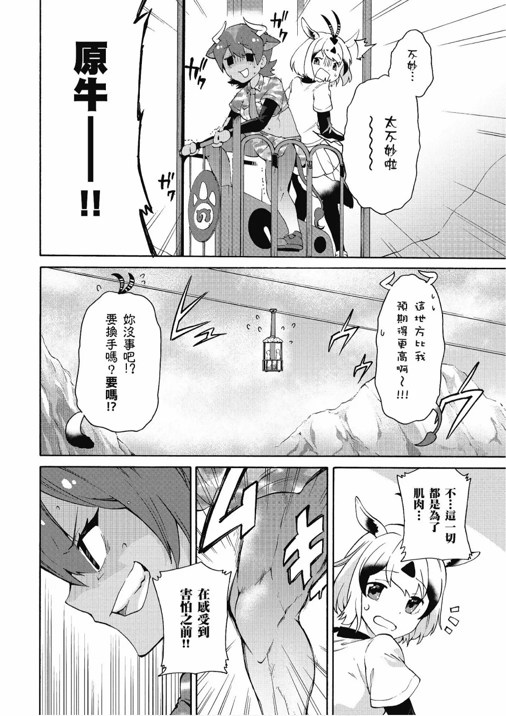 加帕里公园篇① 第168页