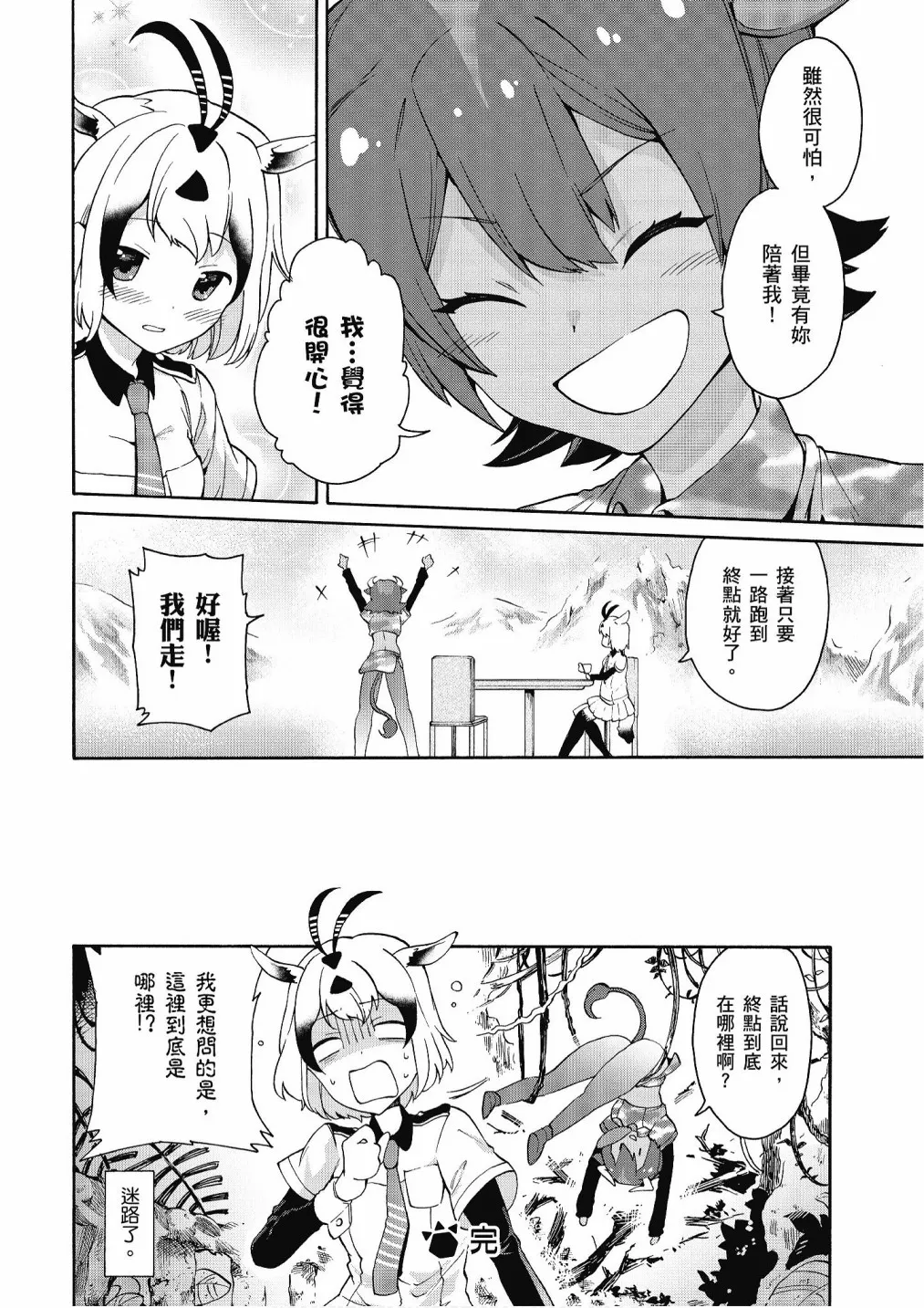 加帕里公园篇① 第170页