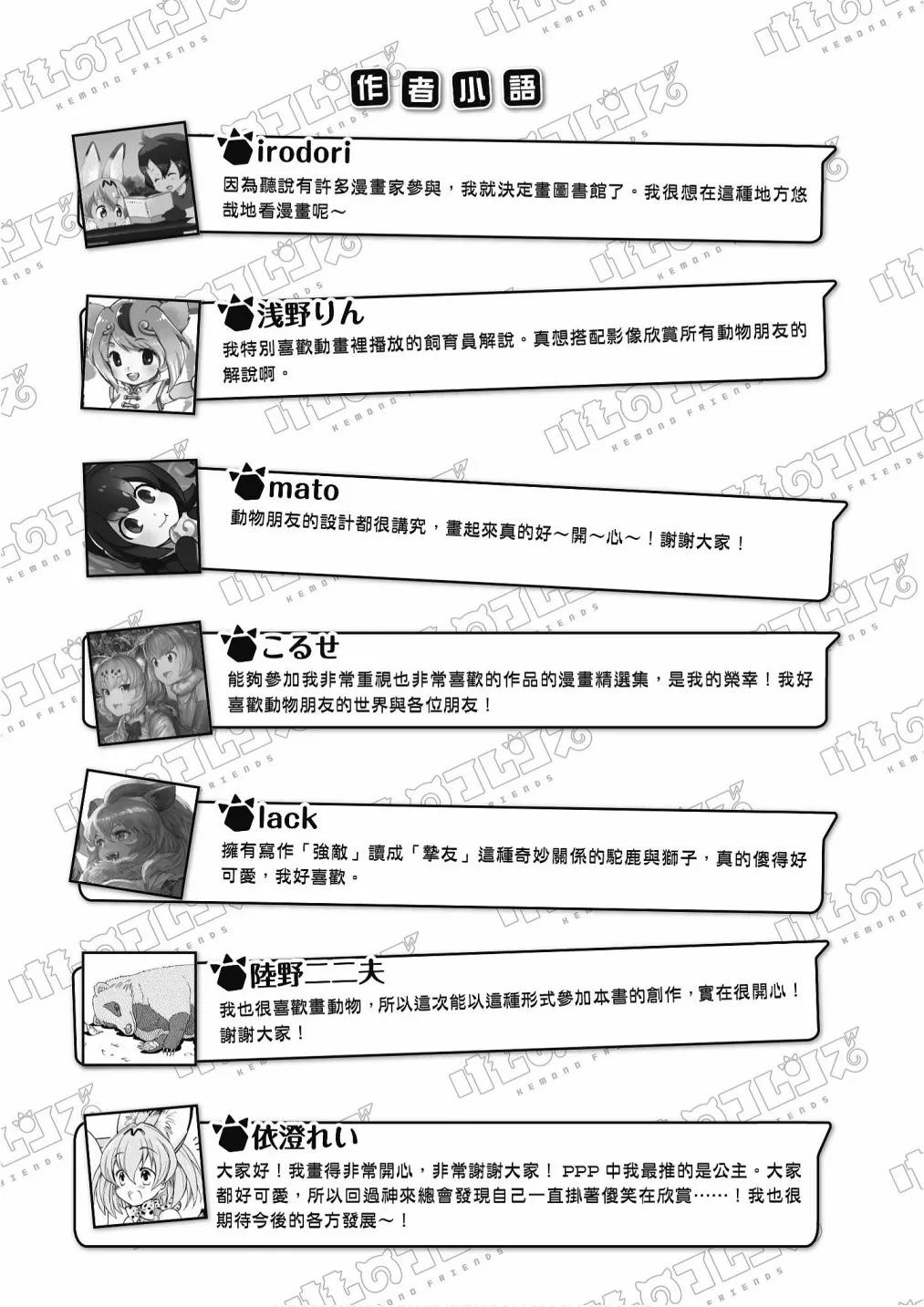 加帕里公园篇① 第173页