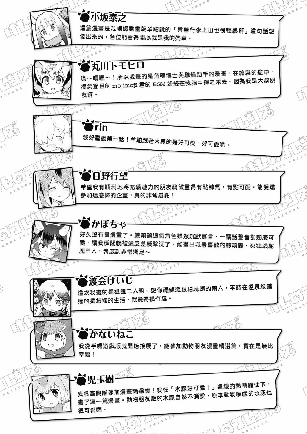 加帕里公园篇① 第174页