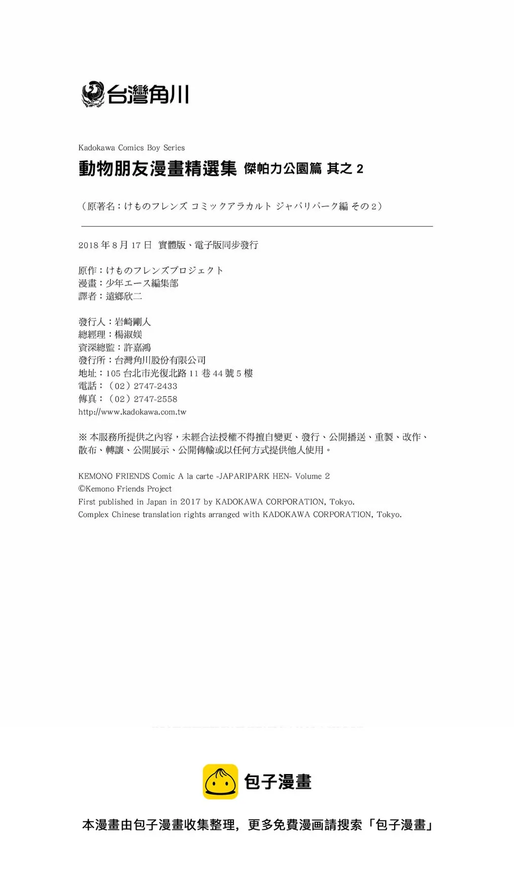 加帕里公园篇① 第176页