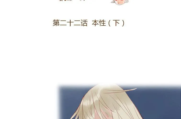 第二十二话 本性（下） 第10页