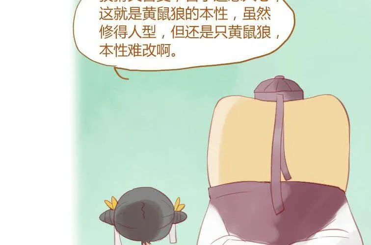 第二十二话 本性（下） 第77页
