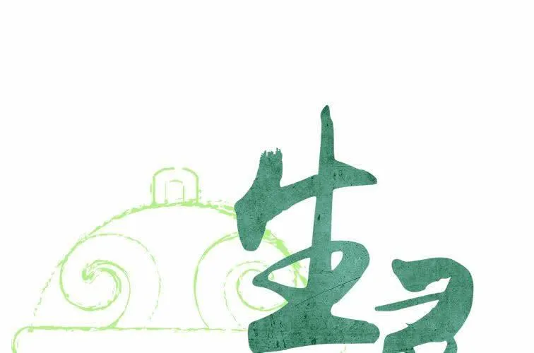 第二十话 竹林 第1页