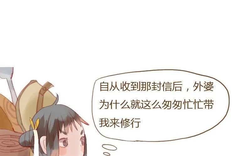 第二十话 竹林 第4页