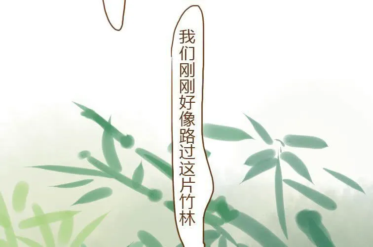 第二十话 竹林 第11页