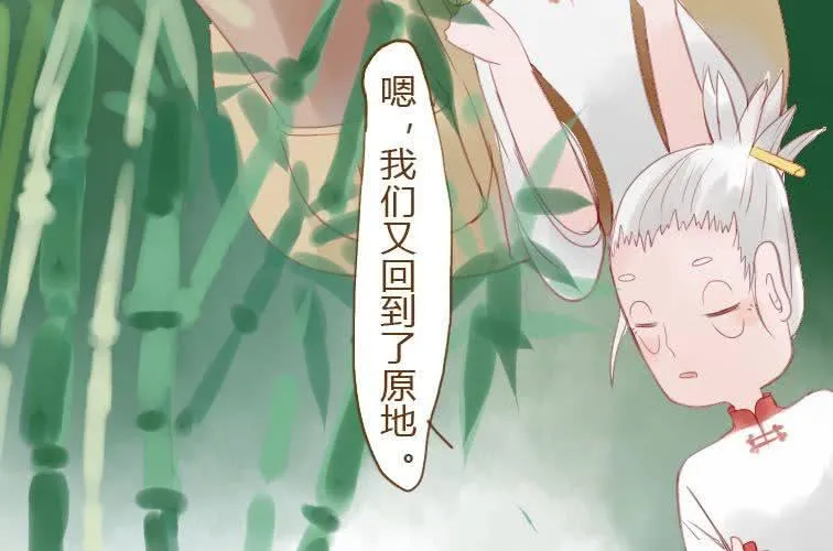 第二十话 竹林 第13页