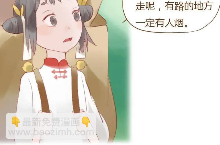 第二十话 竹林 第20页