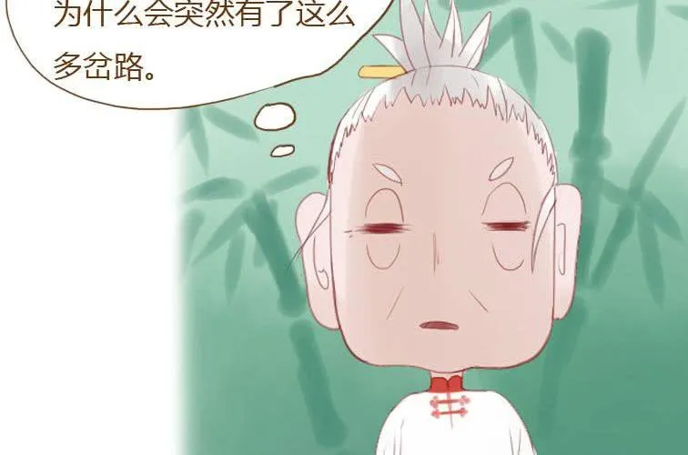 第二十话 竹林 第24页