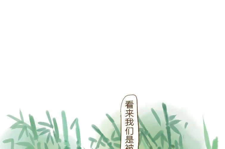 第二十话 竹林 第30页