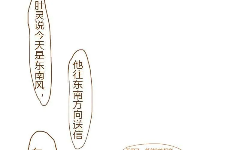 第二十话 竹林 第54页