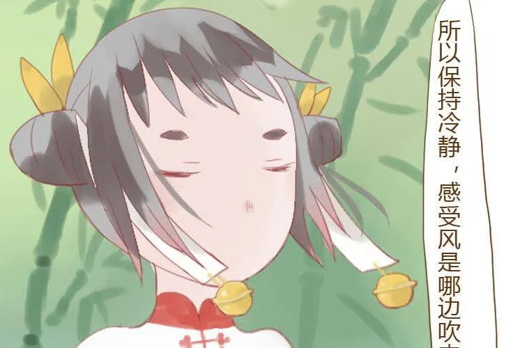 第二十话 竹林 第56页