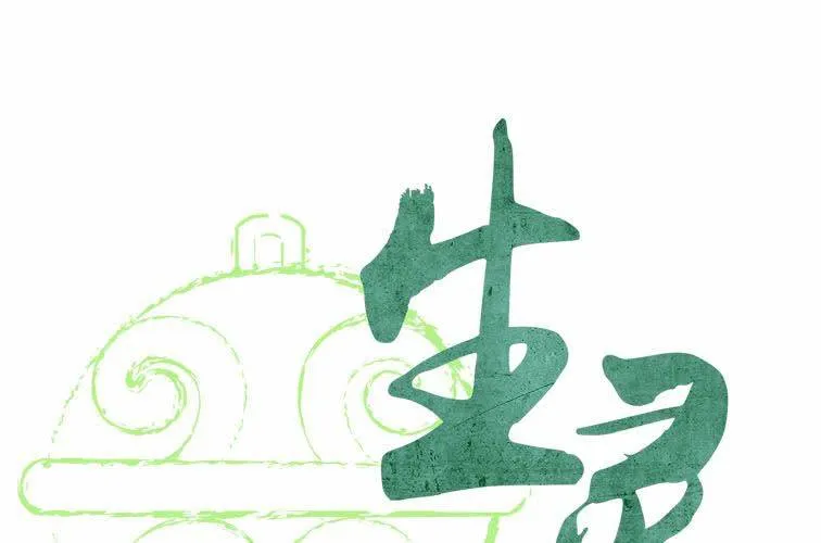 第十八话 福报灵（下） 第1页