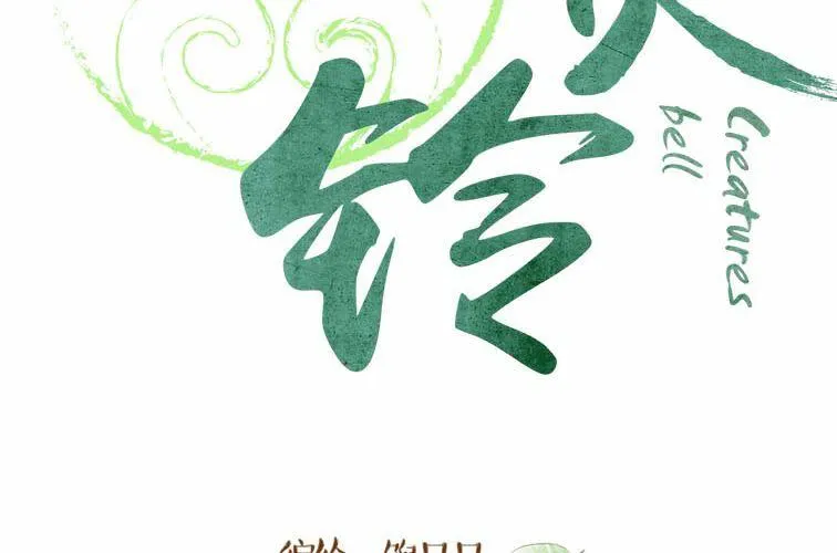 第十八话 福报灵（下） 第2页