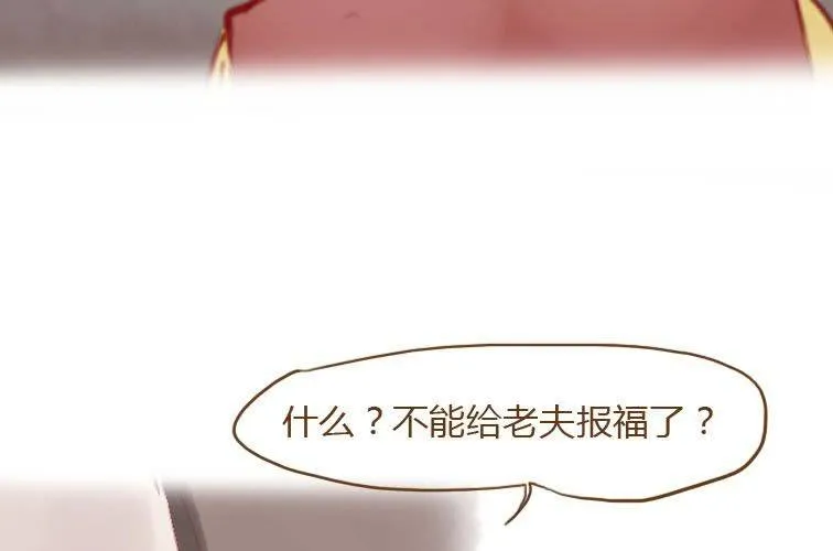 第十八话 福报灵（下） 第27页