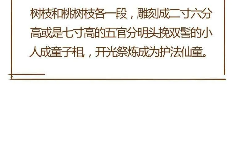 第十八话 福报灵（下） 第115页