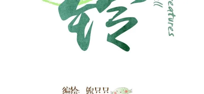 第十五话 旎妹（下） 第11页