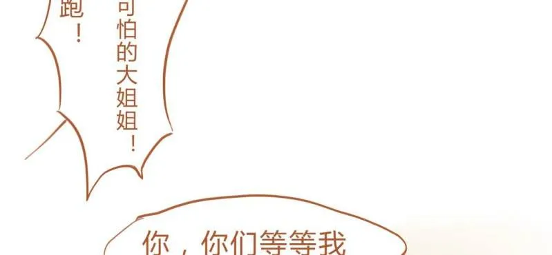 第十五话 旎妹（下） 第84页