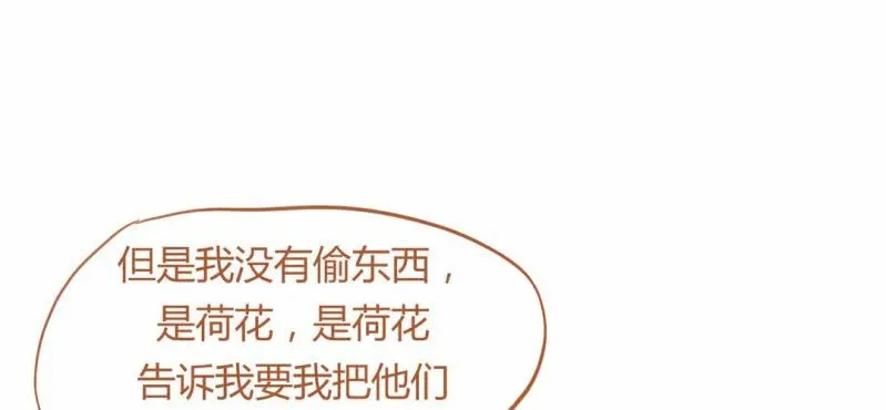 第十五话 旎妹（下） 第95页