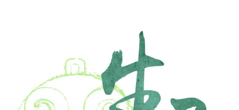 第十三话 旎（ni）妹（上） 第1页