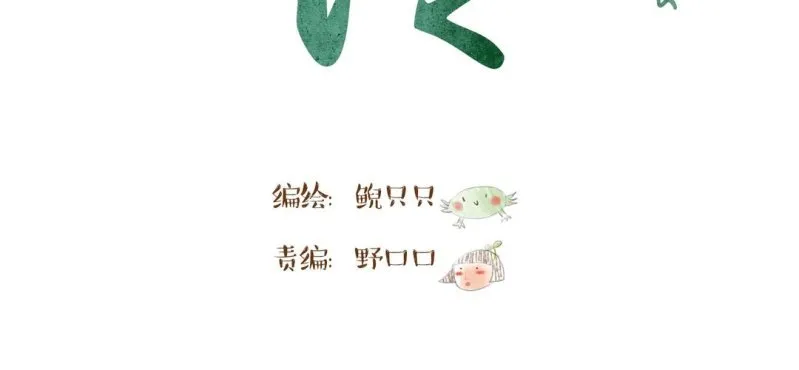 第八话 共生双子（上） 第3页