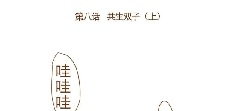 第八话 共生双子（上） 第4页
