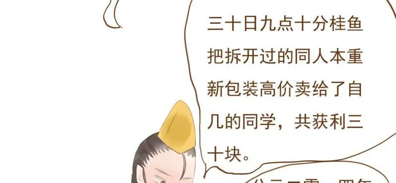 第八话 共生双子（上） 第108页