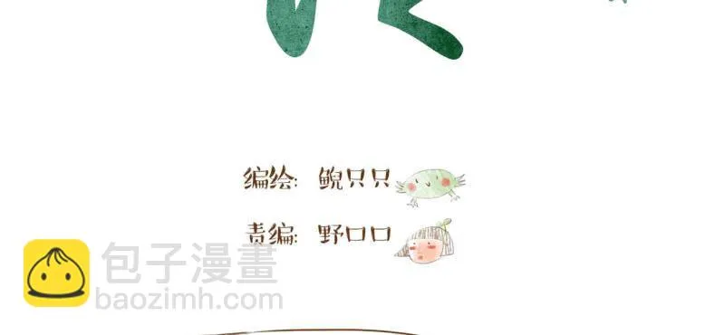 第七话 （下）兔子 第3页
