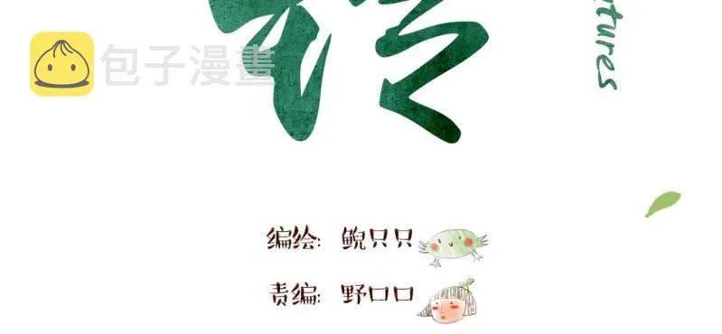 第五话 偷酒神 第3页