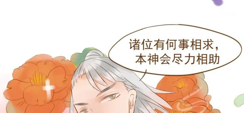 第五话 偷酒神 第20页