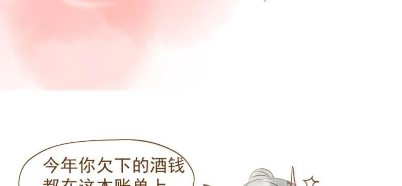 第五话 偷酒神 第23页