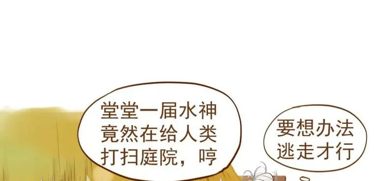 第五话 偷酒神 第66页