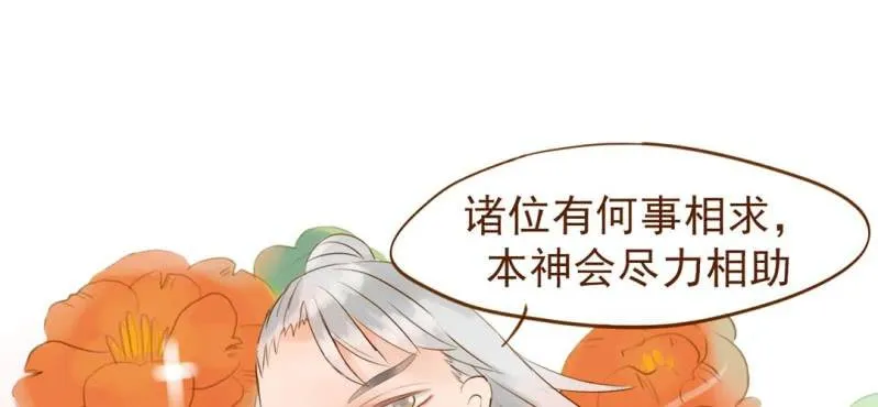 第五话 偷酒神 第90页