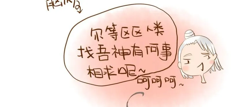 第五话 偷酒神 第94页