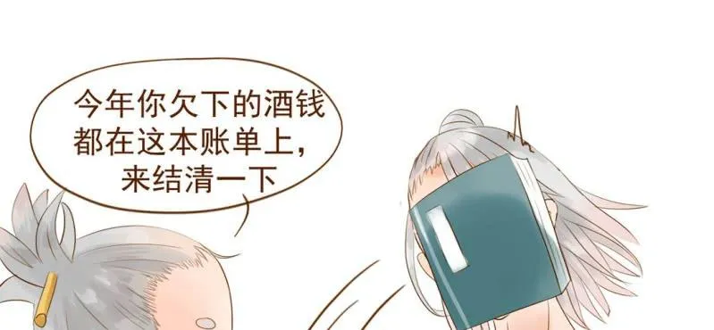 第五话 偷酒神 第99页