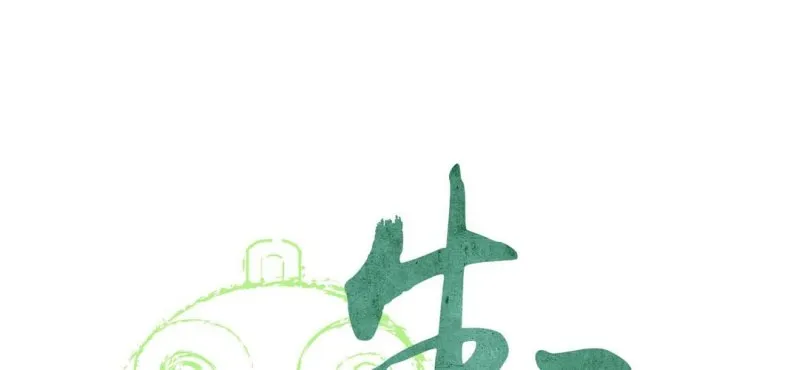 第三话 芋头（下） 第1页
