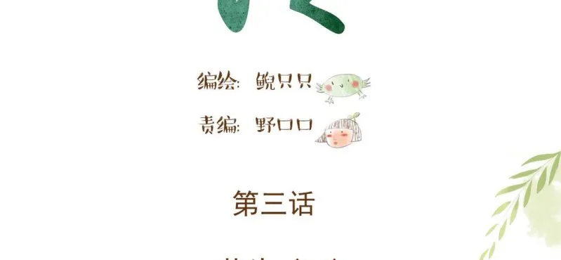 第三话 芋头（下） 第3页