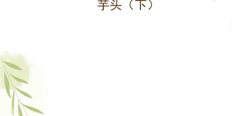 第三话 芋头（下） 第4页
