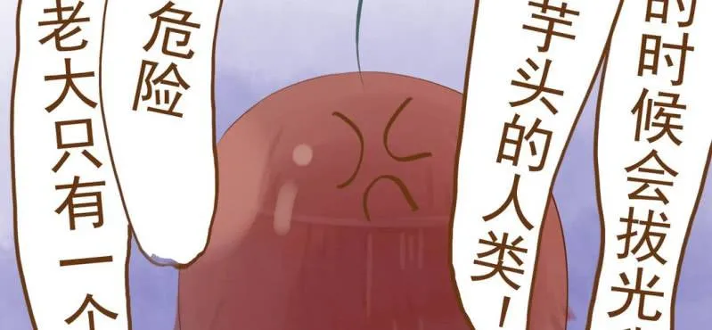 第三话 芋头（下） 第98页