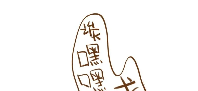 第三话 芋头（下） 第116页