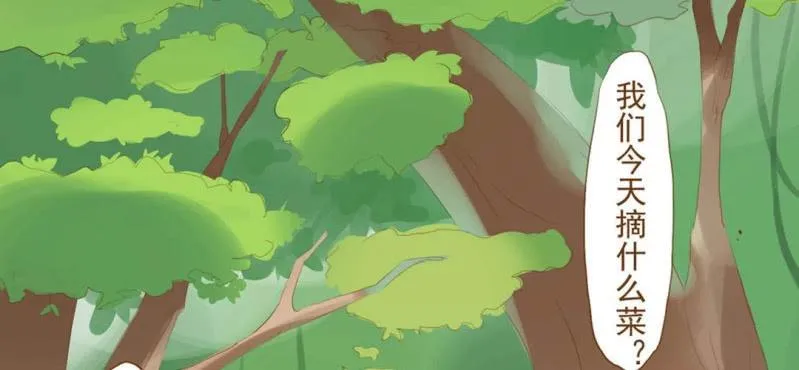 第二话 芋头（上） 第10页