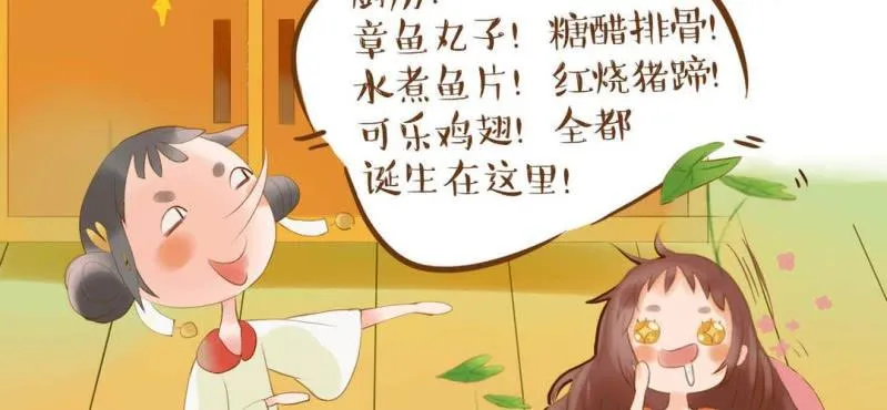 第二话 芋头（上） 第72页