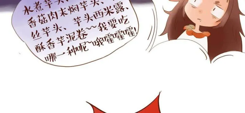 第二话 芋头（上） 第80页
