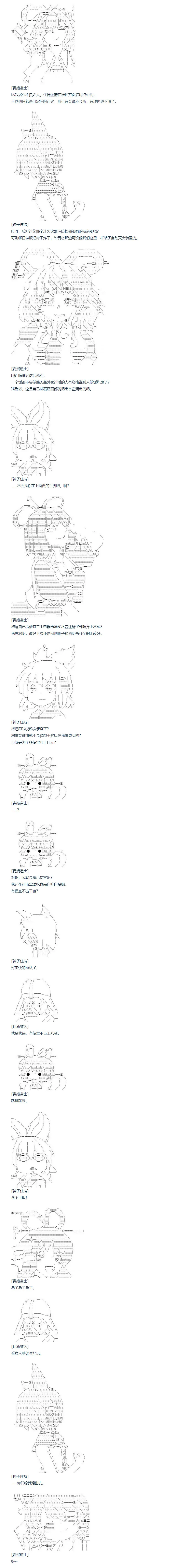 第114话 秋假 秋游篇 十一 第6页