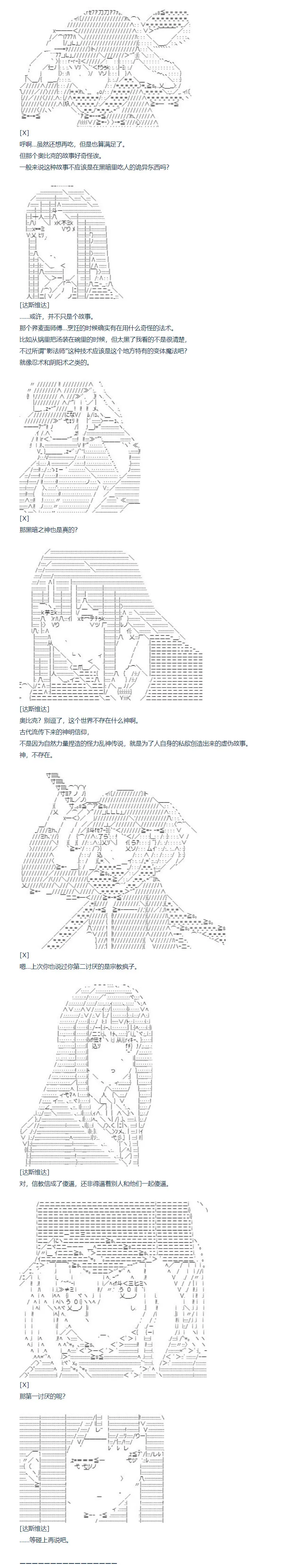 第113话 秋假 秋游篇 十 第14页