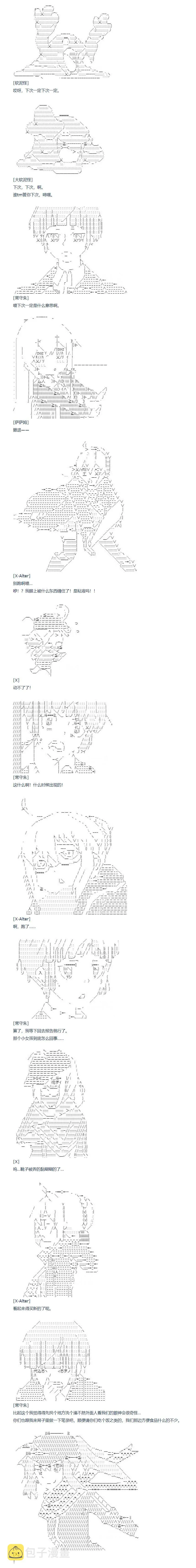 第112话 秋假 秋游篇 九 第10页